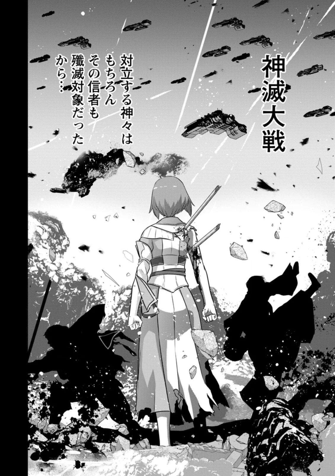 ni-no-uchi-irazu-no-kami-metsu-seijo〜-go-sen-nen-go-ni-mezameta-seijo-wa-saikyou-no-tsudzuki-o-suru-koto-ni-shita-〜 - Chapter 9.2 - Page 6